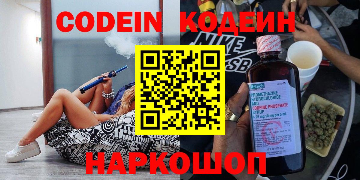 Кодеиновый сироп Lean Purple Drank  Вход с VPN  Ульяновск  Кодеин напиток Lean (лин) 