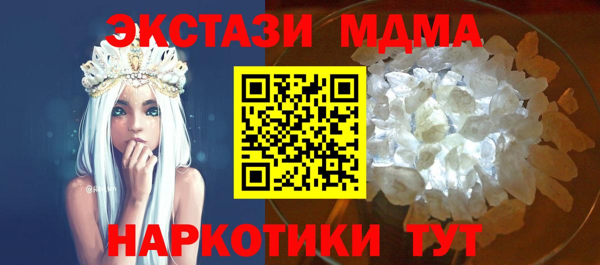 Ульяновск  МДМА кристаллы  Вход с VPN  MDMA молли 