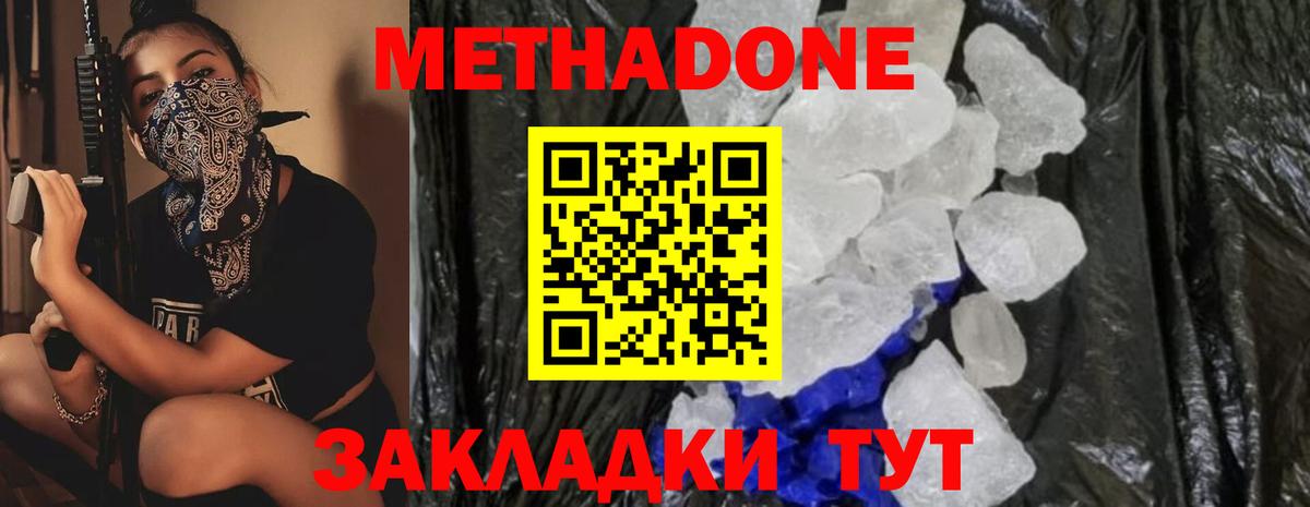 Метадон белоснежный Ульяновск