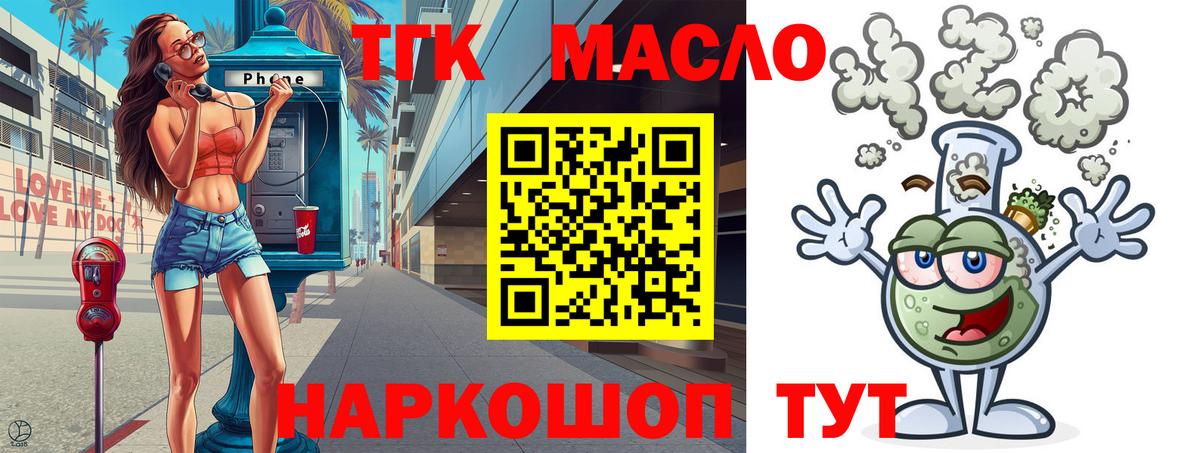Дистиллят ТГК вейп  Дистиллят ТГК вейп с тгк  наркошоп  Ульяновск  Вход с VPN 